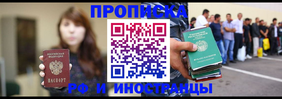 временная прописка в Хадыженске