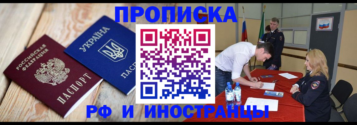 временная регистрация в квартире в Хадыженске
